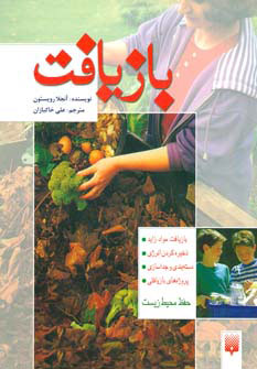 کتاب بازیافت | انتشارات پیدایش