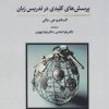 کتاب پرسش های کلیدی در تدریس زبان | انتشارات نگارستان اندیشه