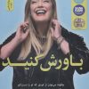 کتاب باورش کنید | انتشارات نسل نواندیش