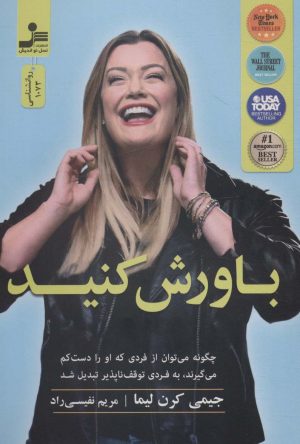 کتاب باورش کنید | انتشارات نسل نواندیش