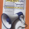 کتاب چگونه تبلیغ پولساز بنویسیم؟ | انتشارات کلید آموزش