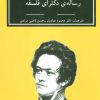 کتاب رساله ی دکترای فلسفه | انتشارات اختران