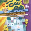 کتاب هوش برتر 15 | انتشارات ذکر