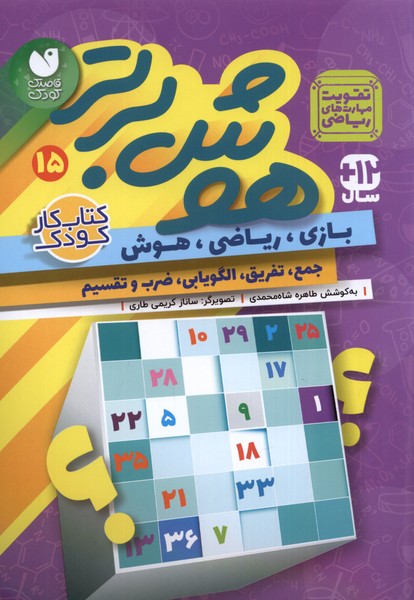 کتاب هوش برتر 15 | انتشارات ذکر