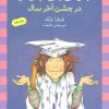 کتاب در جشن آخر سال | انتشارات ماهی