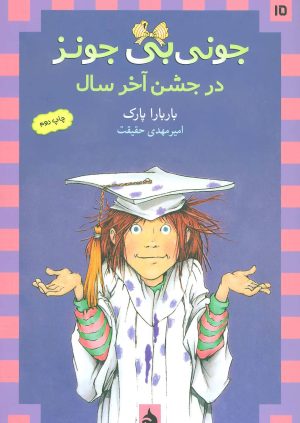 کتاب در جشن آخر سال | انتشارات ماهی