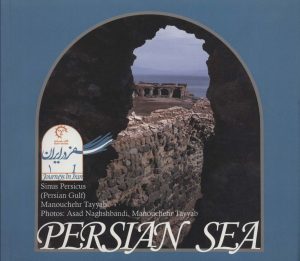 کتاب Persian sea | انتشارات کتاب خورشید