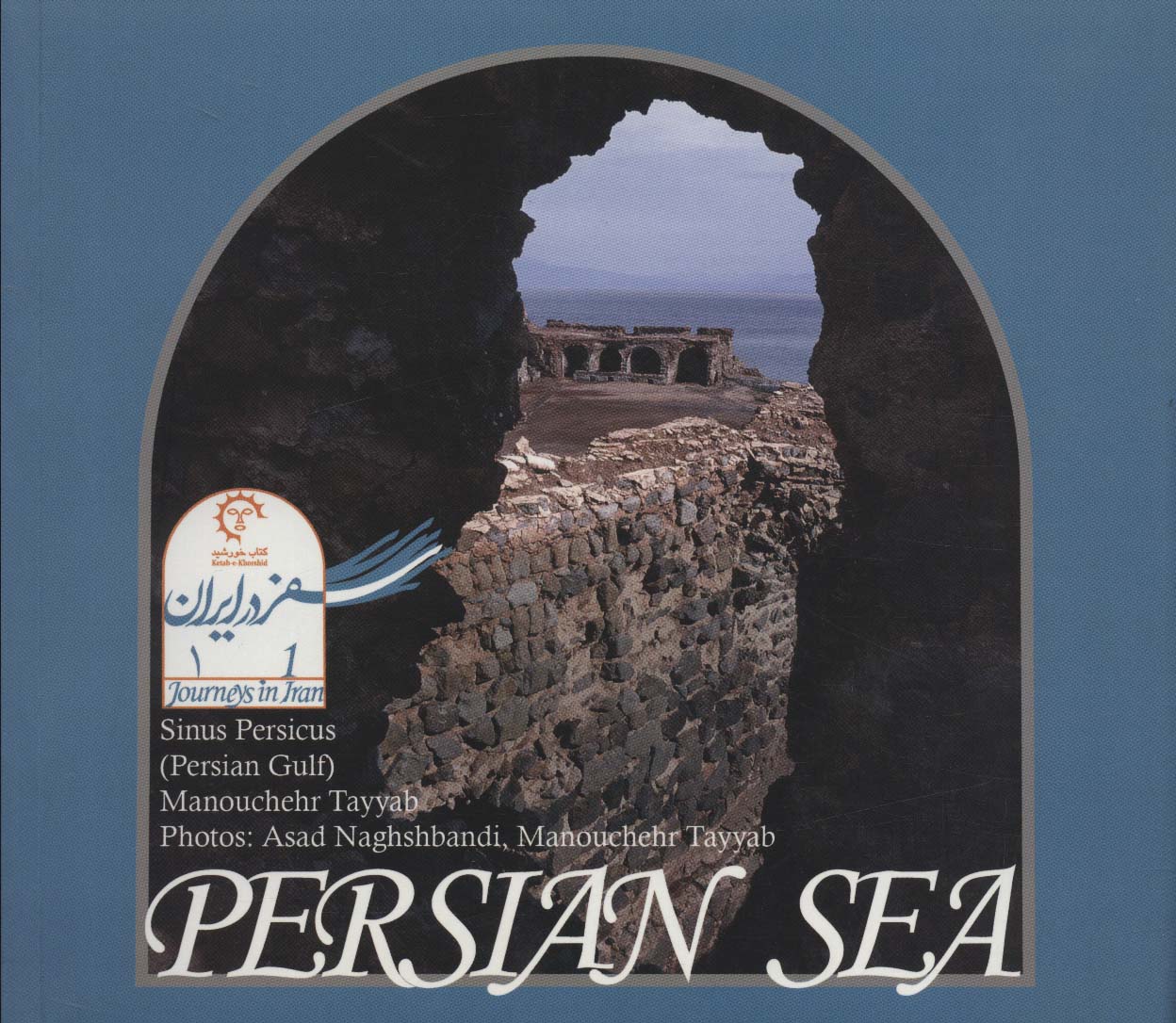 کتاب Persian sea | انتشارات کتاب خورشید