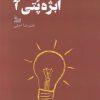 کتاب ابژه پتی آ | انتشارات نشر چلچله
