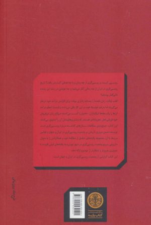 کتاب جامعه شناسی روسپی گری | انتشارات نشر کتاب پارسه