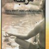 کتاب مراقبه | انتشارات نسل نواندیش