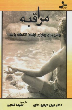کتاب مراقبه | انتشارات نسل نواندیش