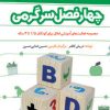 کتاب سرگرمی های بهار برای کودکان نوپا | انتشارات امیرکبیر