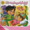 کتاب این خواهرم ملوسه (1) | انتشارات خانه ادبیات