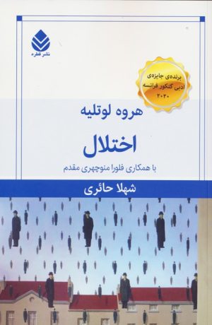 کتاب اختلال | انتشارات قطره