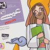 کتاب پیامبران و قصه هایشان 25 | انتشارات قدیانی