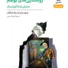 کتاب روشنایی های بوهم | انتشارات نشر نی