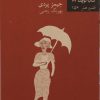 کتاب گرمازدگی | انتشارات نیلا