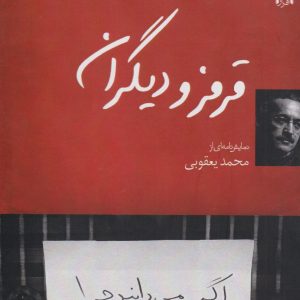 کتاب قرمز و دیگران | انتشارات افراز