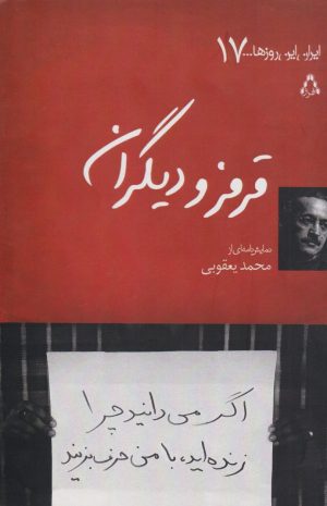 کتاب قرمز و دیگران | انتشارات افراز