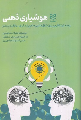 کتاب هوشیاری ذهنی | انتشارات ادیبان روز