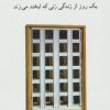 کتاب یک روز از زندگی زنی که لبخند می زند | انتشارات ناهید