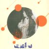 کتاب ساعت پرتقال | انتشارات روزنه