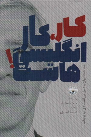 کتاب کار،کار انگلیسی هاست! | انتشارات آناپنا