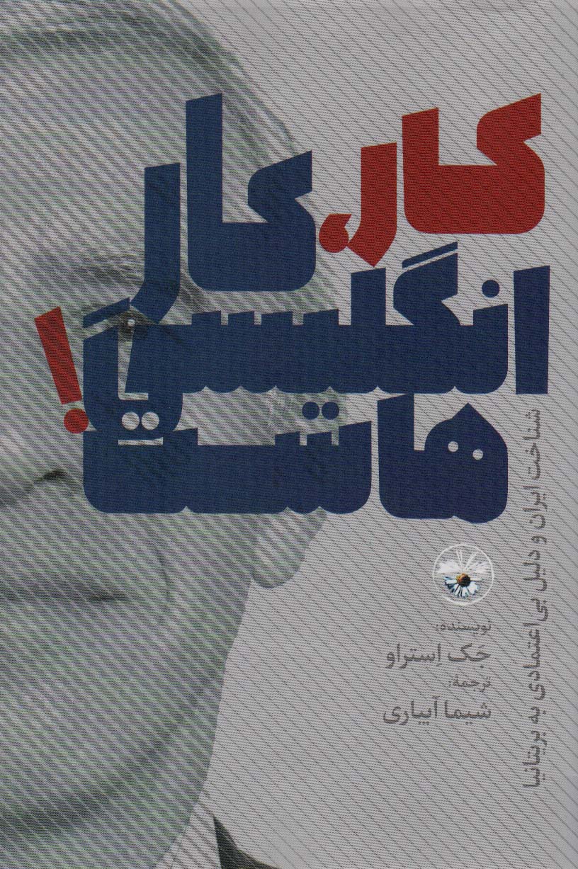 کتاب کار،کار انگلیسی هاست! | انتشارات آناپنا