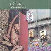 کتاب جامعه شناسی فرهنگ | انتشارات کرگدن