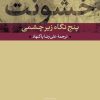 کتاب خشونت | انتشارات نشر نی