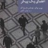 کتاب اعضای یک پیکر | انتشارات موسسه فرهنگی هنری جهان کتاب