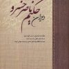 کتاب دیوان حکیم ناصر خسرو | انتشارات زوار