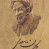 کتاب گلستان سعدی | انتشارات ققنوس