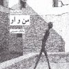 کتاب من و او | انتشارات کرگدن