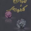 کتاب گوهرشناسی زمرد و الکساندریت روسی | انتشارات پازینه