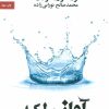 کتاب آواز ملکه | انتشارات کتابسرای تندیس