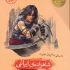 کتاب مجموعه شاهزاده ی ایرانی (2جلدی،باقاب) | انتشارات افق
