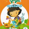 کتاب گیاهان و جانوران | انتشارات فنی ایران نردبان