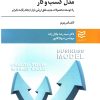 کتاب مدل کسب و کار | انتشارات ادیبان روز