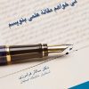 کتاب می خواهم مقاله ی علمی بنویسم | انتشارات نوشته