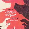 کتاب مزرعه ی حیوانات | انتشارات روزگار
