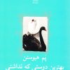کتاب بهترین دوستی که نداشتی | انتشارات نیلا