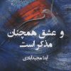 کتاب و عشق همچنان مذکر است | انتشارات نشر گویا