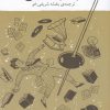 کتاب جناب مارتینی | انتشارات نشر چشمه