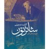 کتاب شاترتون | انتشارات خاموش