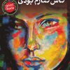 کتاب کاش کنارم بودی | انتشارات نشر کتاب پارسه