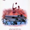 کتاب دنیا | انتشارات آرمان رشد