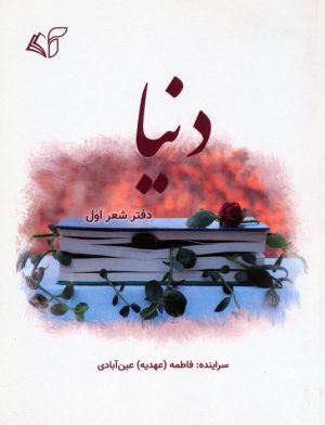 کتاب دنیا | انتشارات آرمان رشد