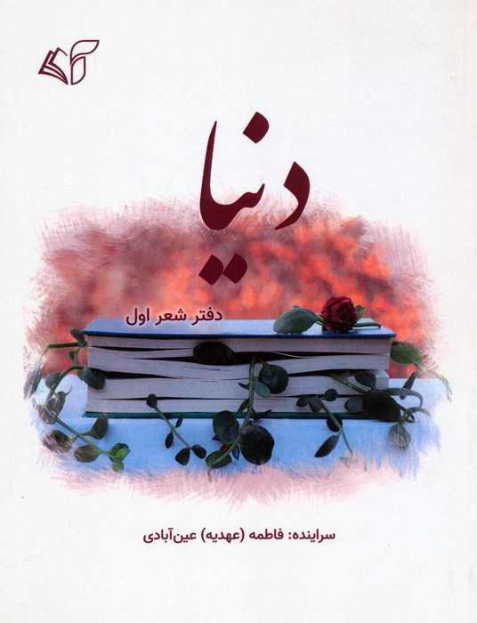 کتاب دنیا | انتشارات آرمان رشد